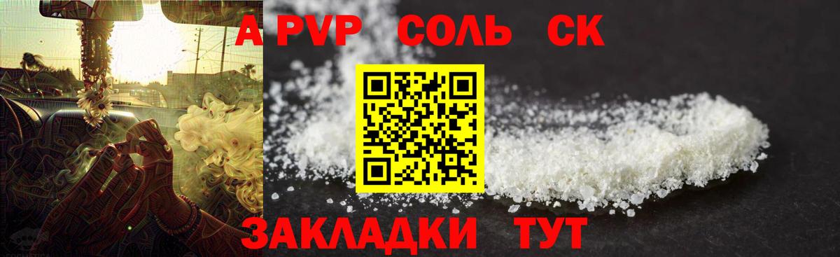Alfa_PVP кристаллы  A PVP кристаллы  что такое наркотик  Кумертау  Вход с VPN 