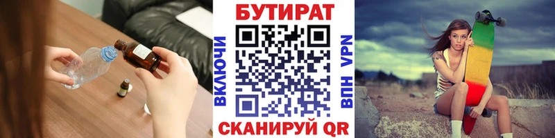 Бутират BDO  Кумертау 