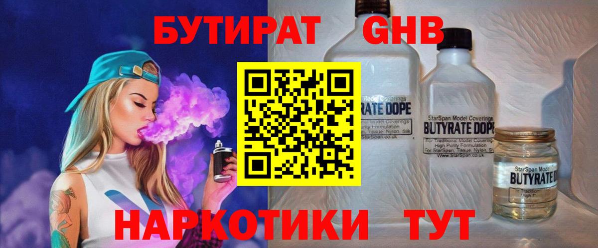Бутират BDO Кумертау