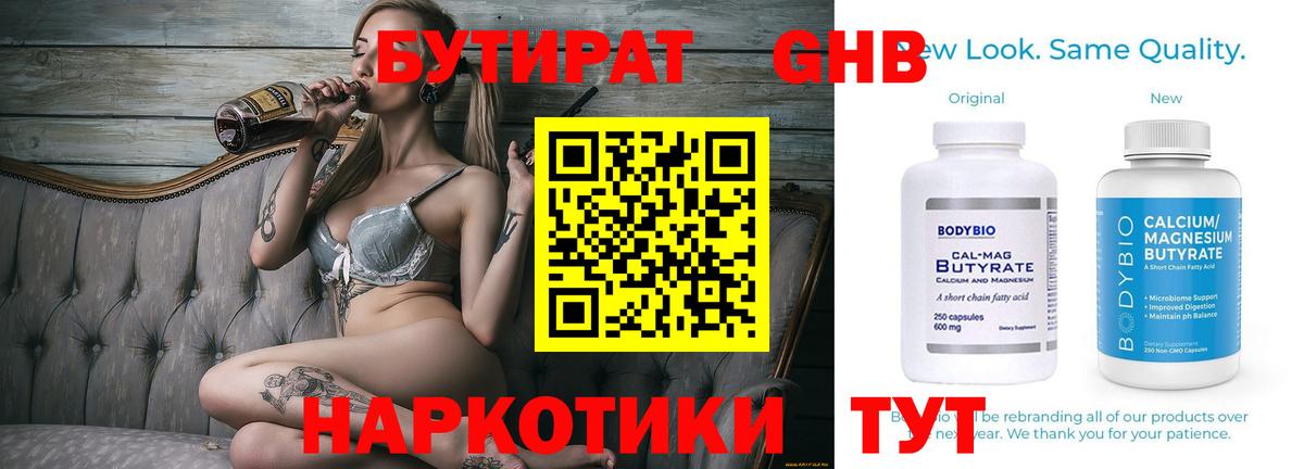 Кумертау  Бутират  Вход с VPN  БУТИРАТ оксана 
