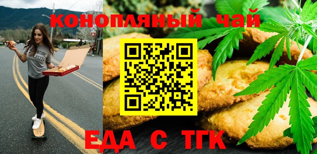 Кумертау  Печенье с ТГК конопля  Вход с VPN 