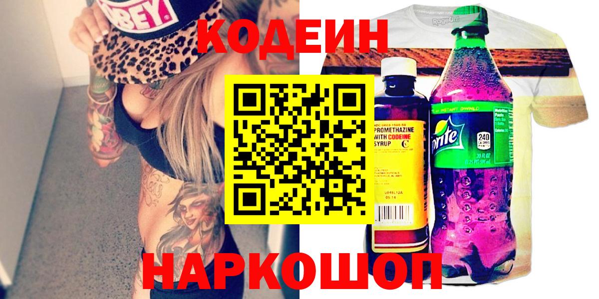 Кодеин напиток Lean (лин)  Кодеиновый сироп Lean напиток Lean (лин)  Кумертау 