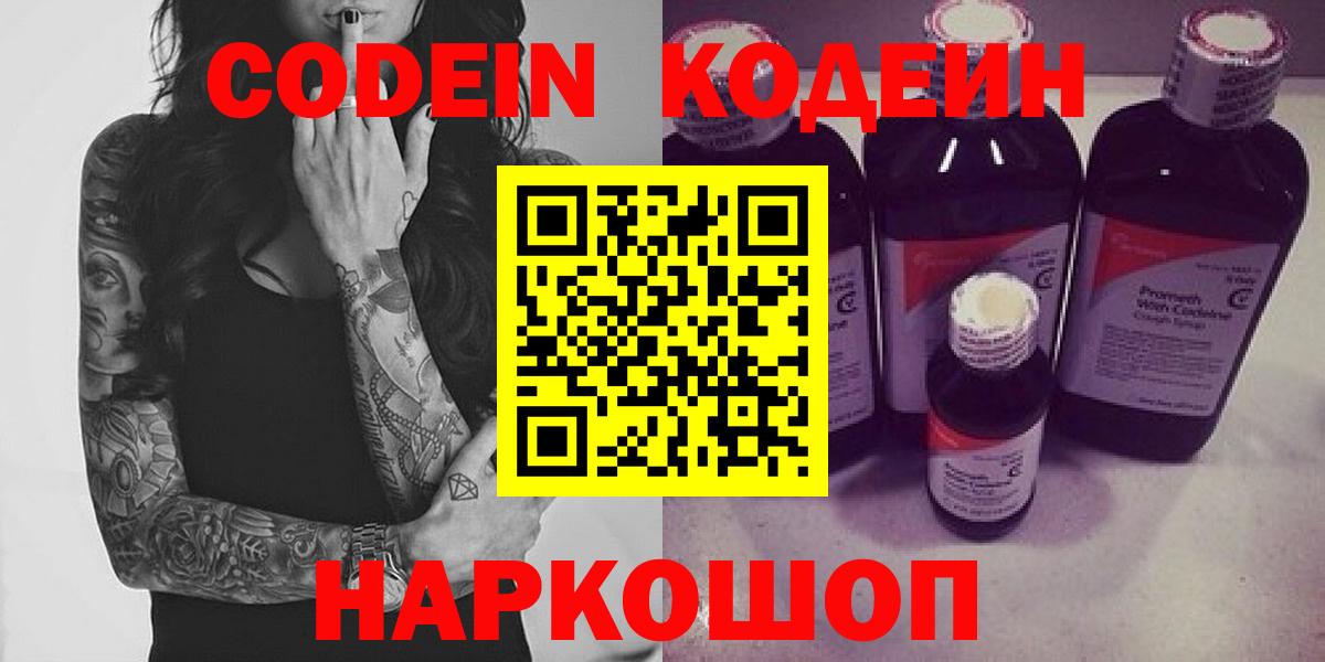 Codein Purple Drank Кумертау