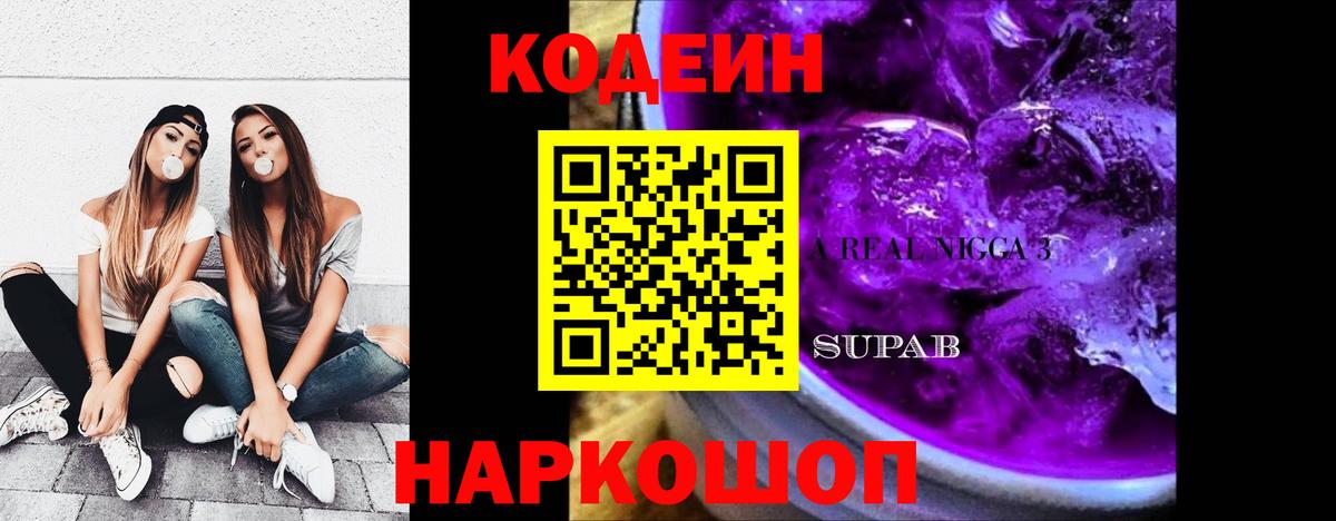 Codein Purple Drank Кумертау