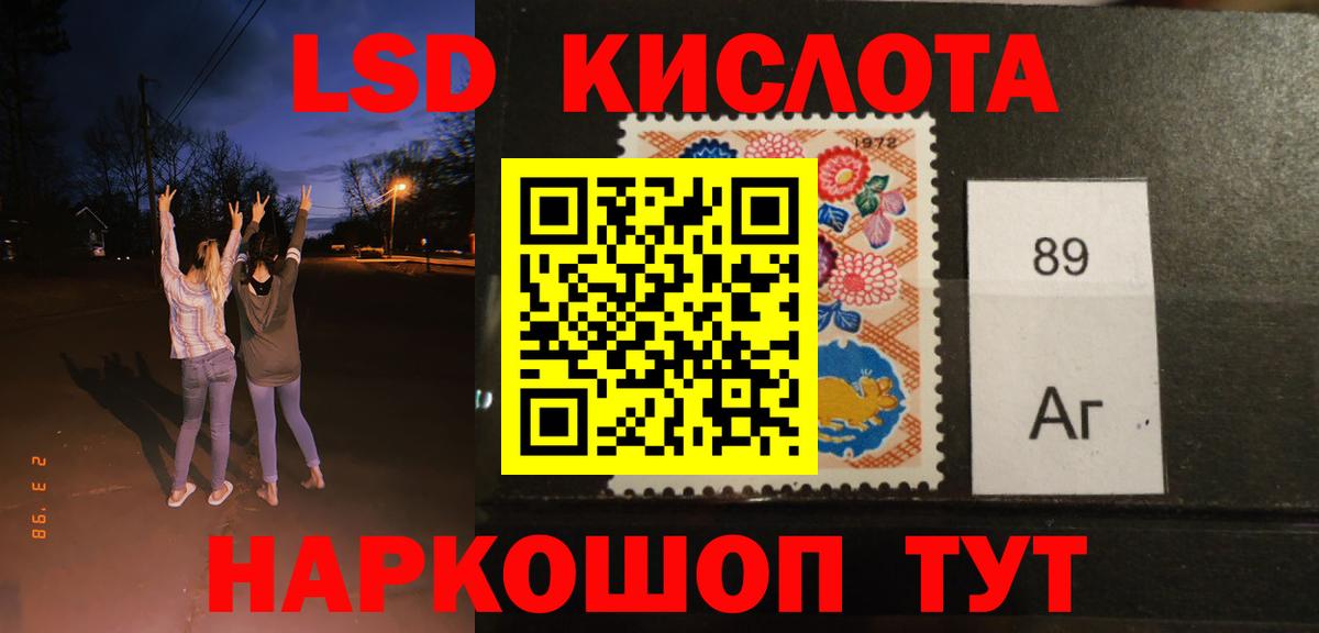 ЛСД экстази кислота  LSD-25 экстази кислота  Кумертау 