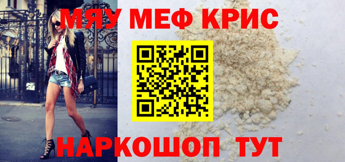 Мефедрон кристаллы  кракен ТОР  Кумертау  МЕФ 4 MMC  купить   МЯУ-МЯУ  Меф 