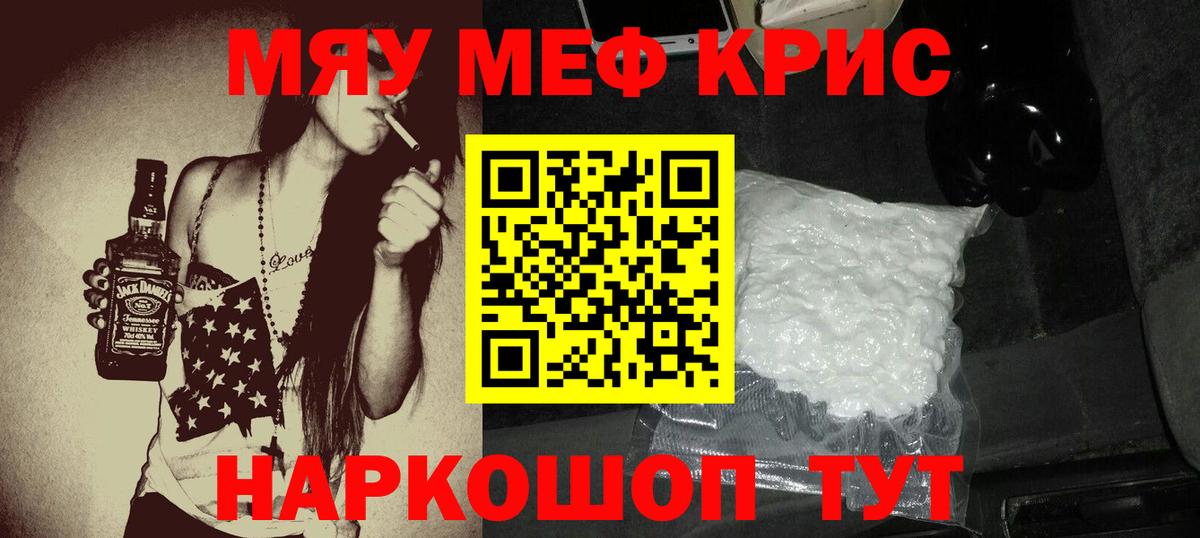 Мефедрон кристаллы Кумертау