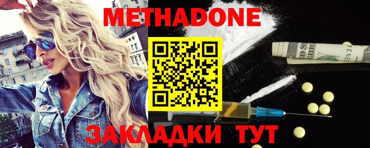 Метадон methadone Кумертау