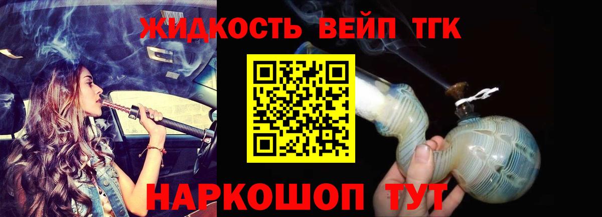 ТГК жижа Кумертау